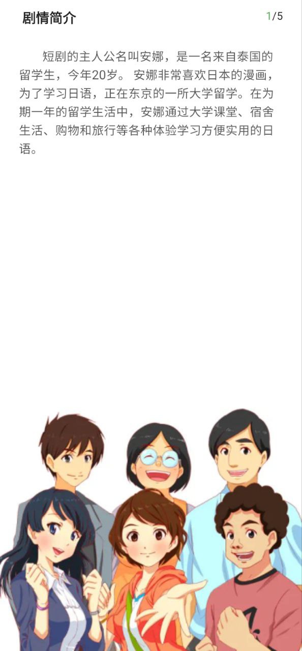 簡明日語