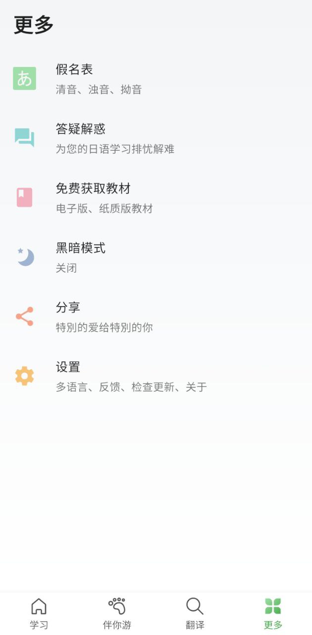 簡明日語