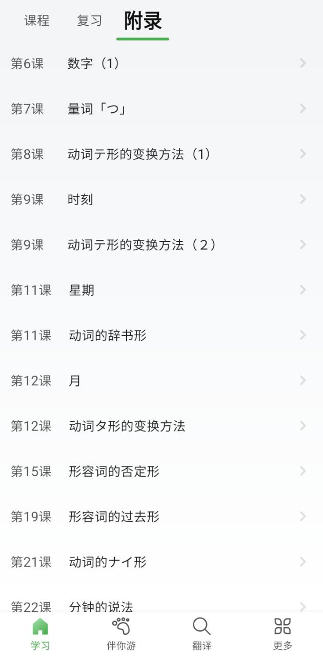 簡明日語