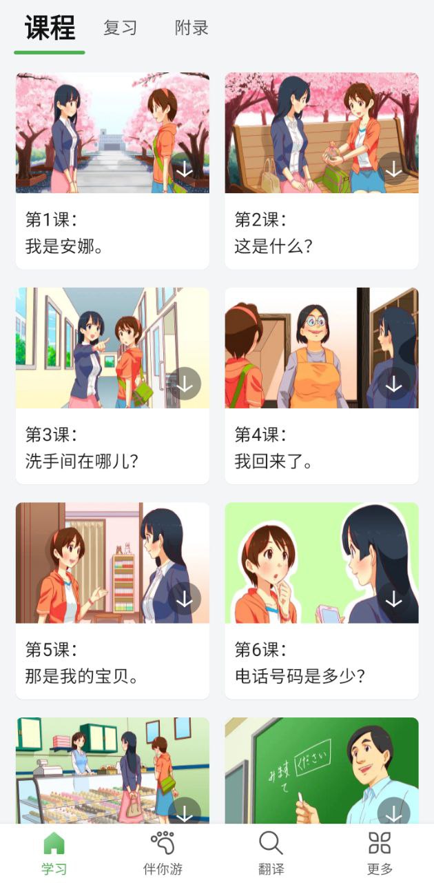 簡明日語