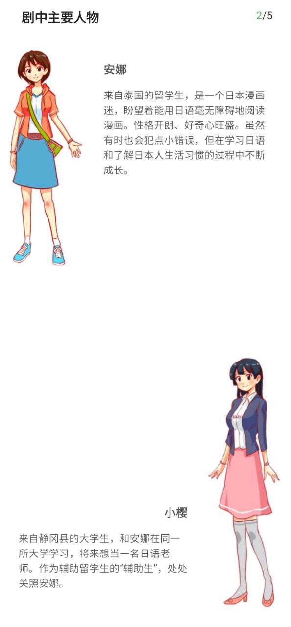 簡明日語