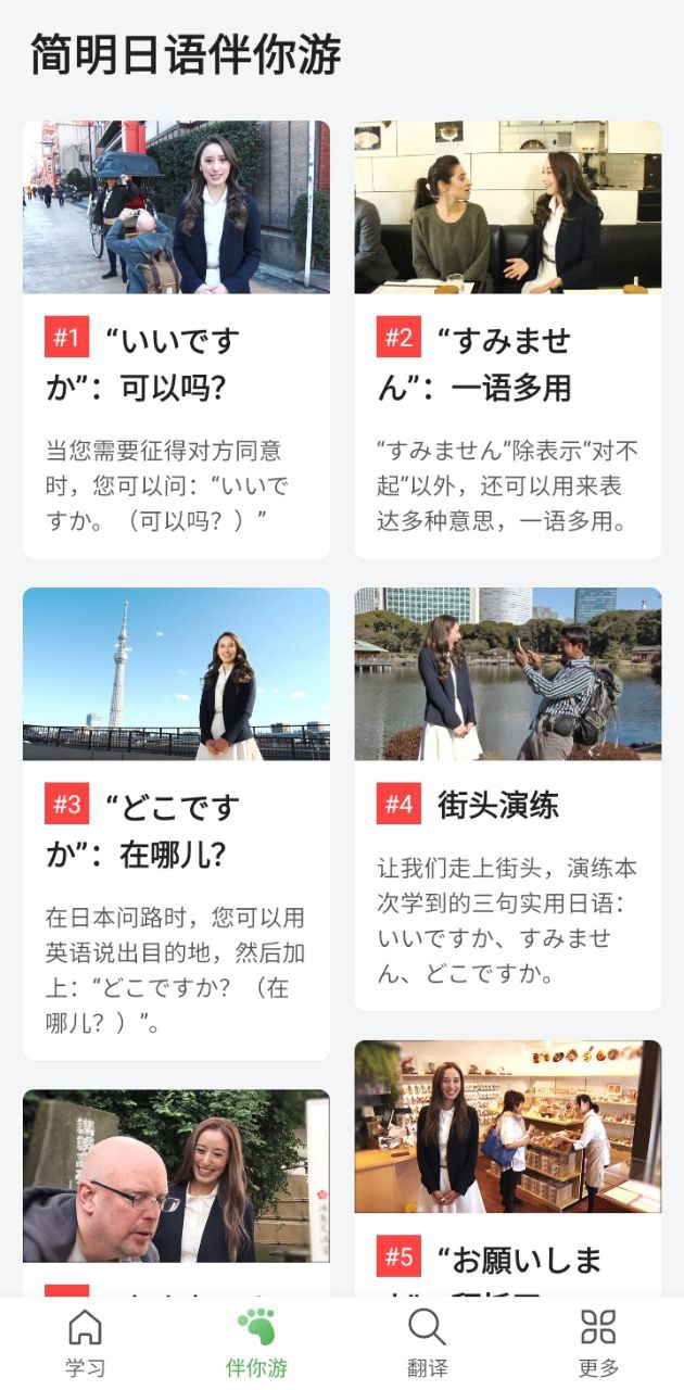 簡明日語