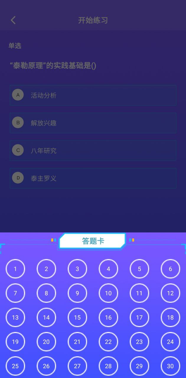 自考教育云課堂學習