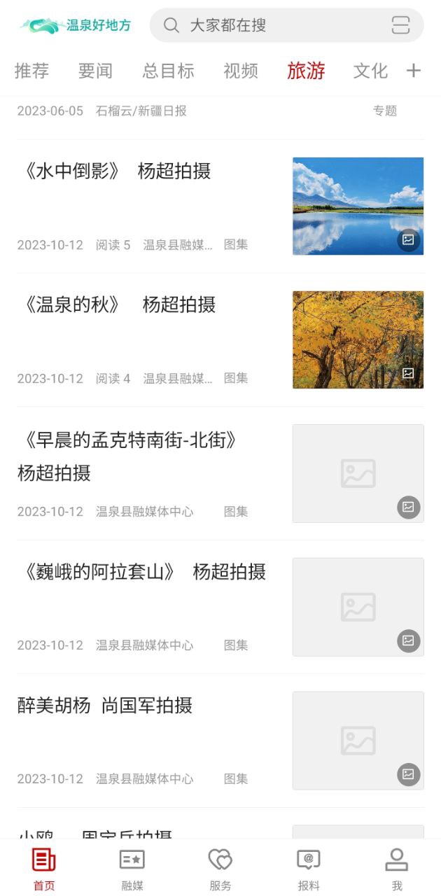 溫泉好地方