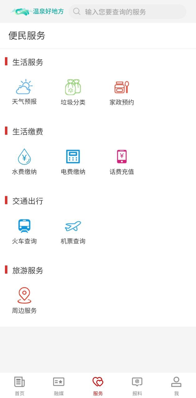 溫泉好地方