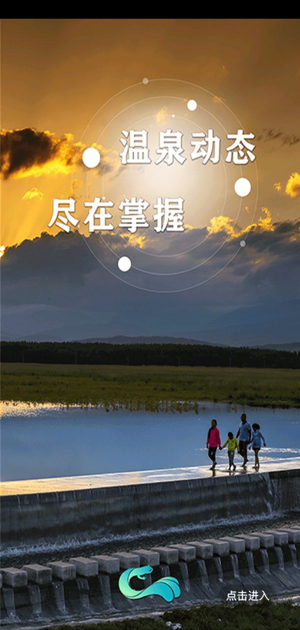 溫泉好地方