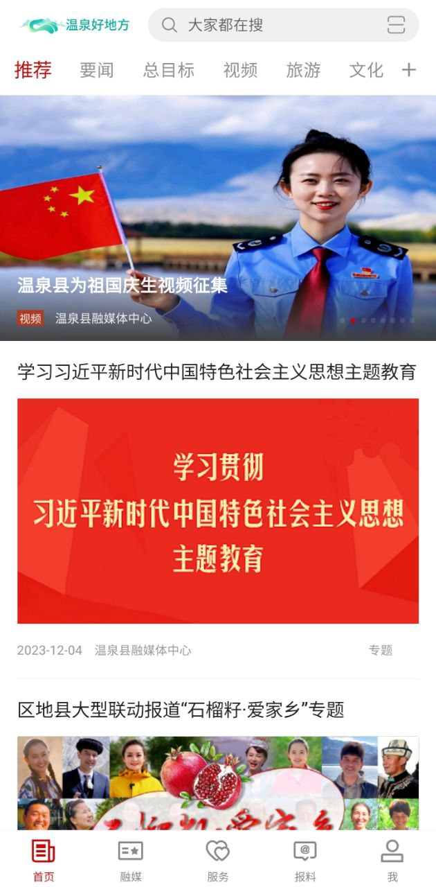 溫泉好地方