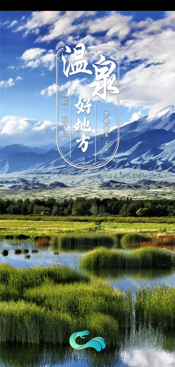 溫泉好地方