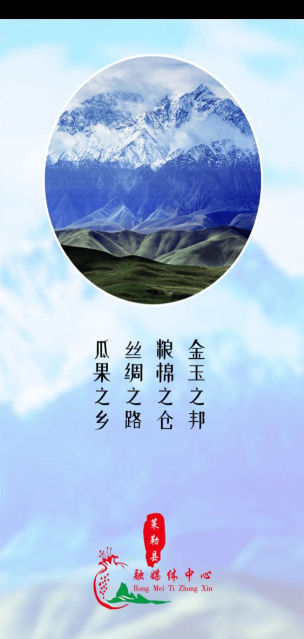 策勒好地方