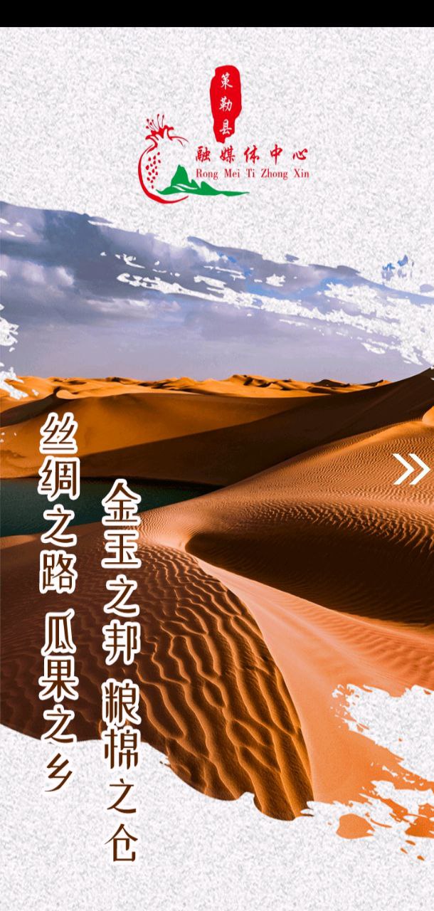策勒好地方