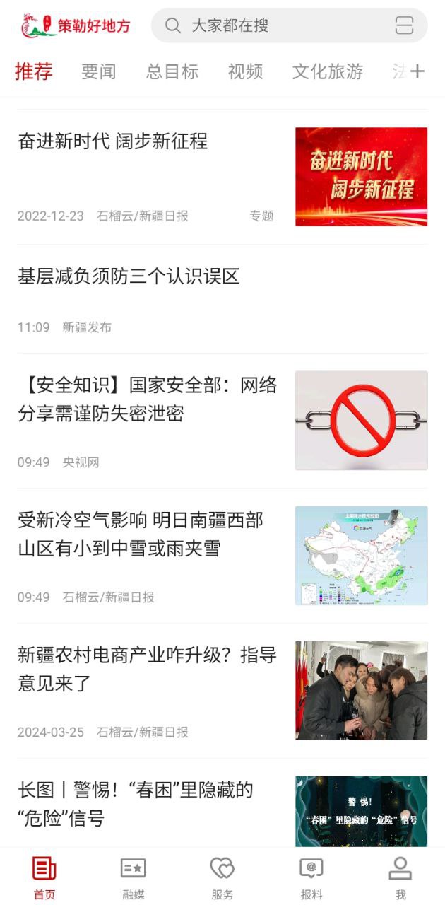 策勒好地方