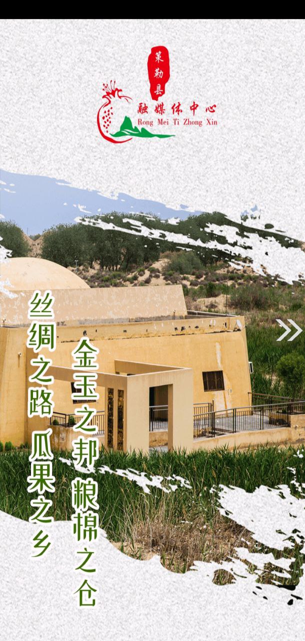 策勒好地方