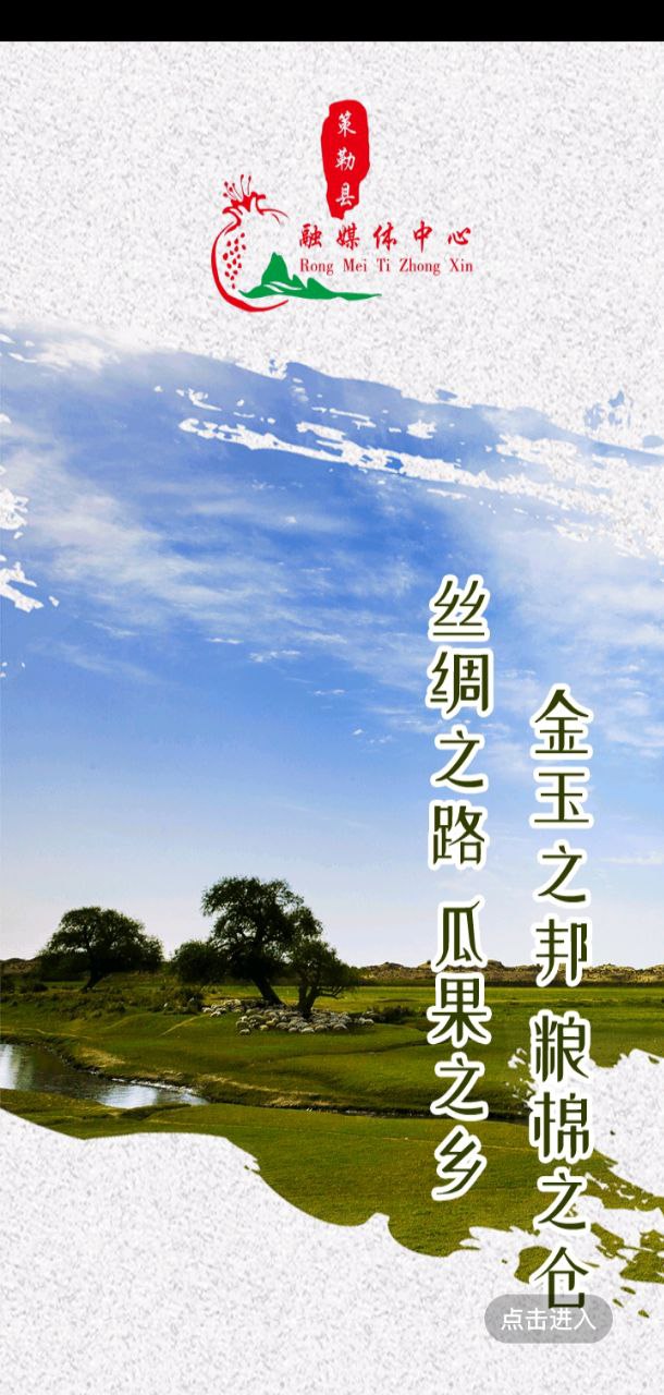 策勒好地方