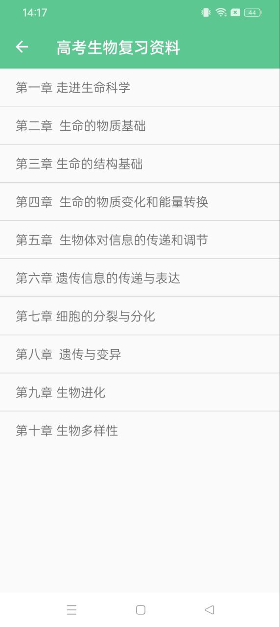高中生物知識大全