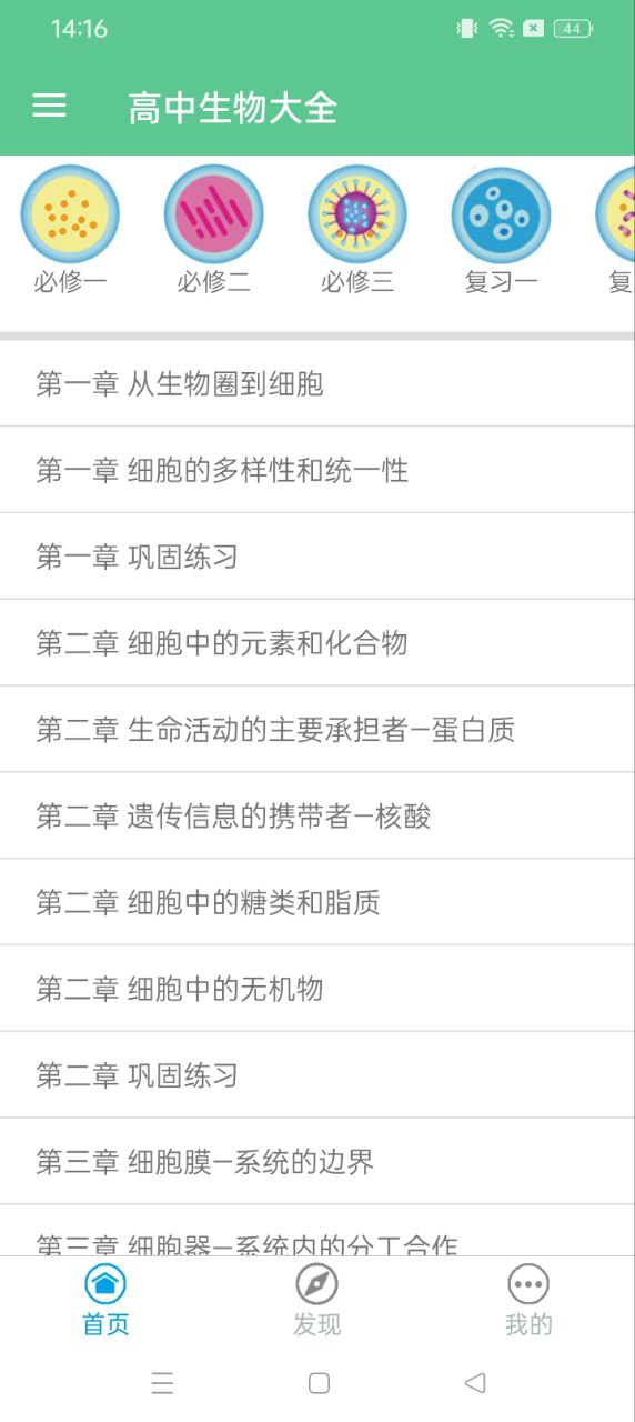 高中生物知識大全