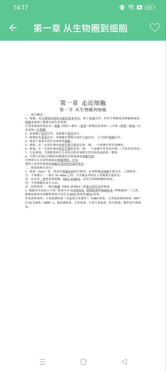 高中生物知識大全