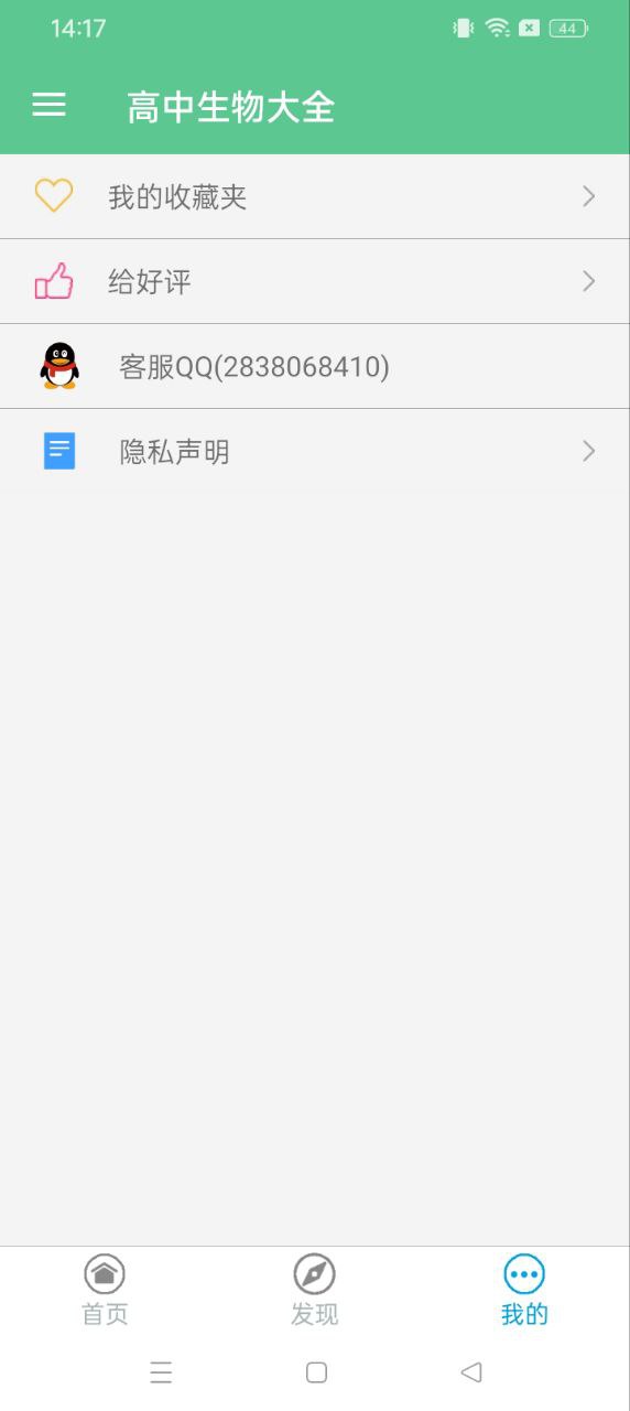 高中生物知識大全