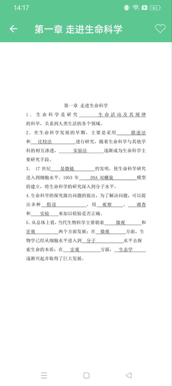 高中生物知識大全