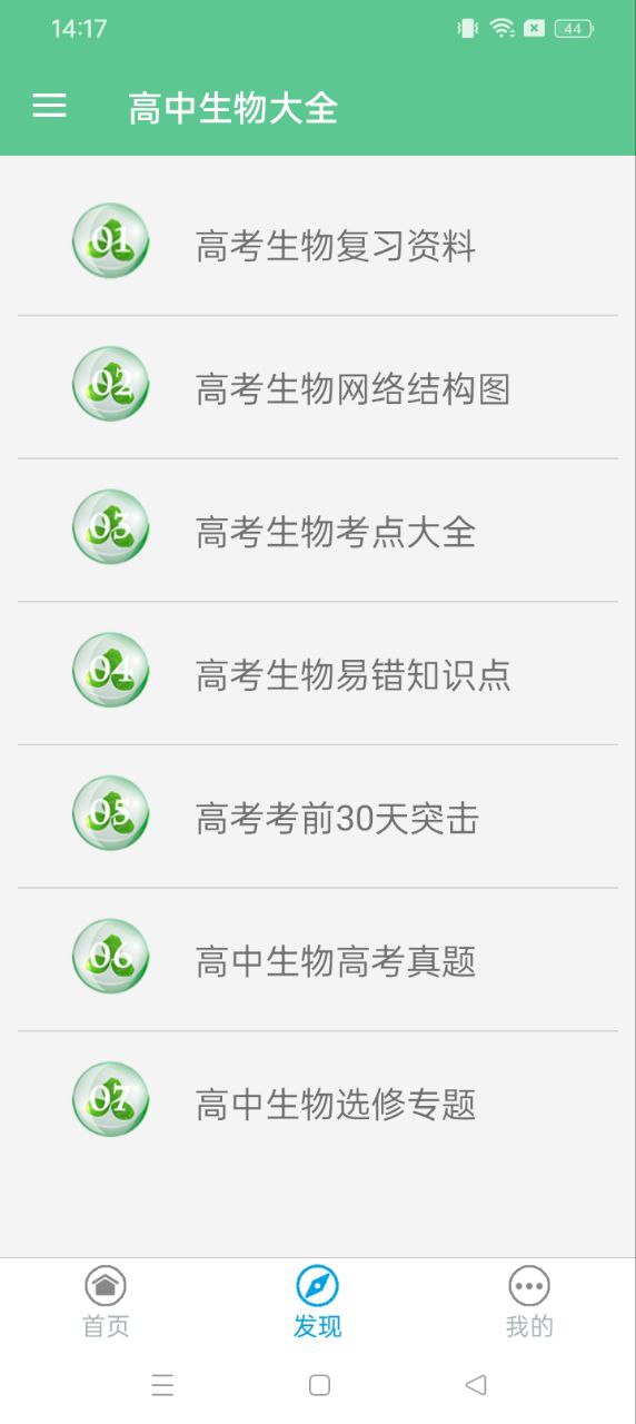 高中生物知識大全