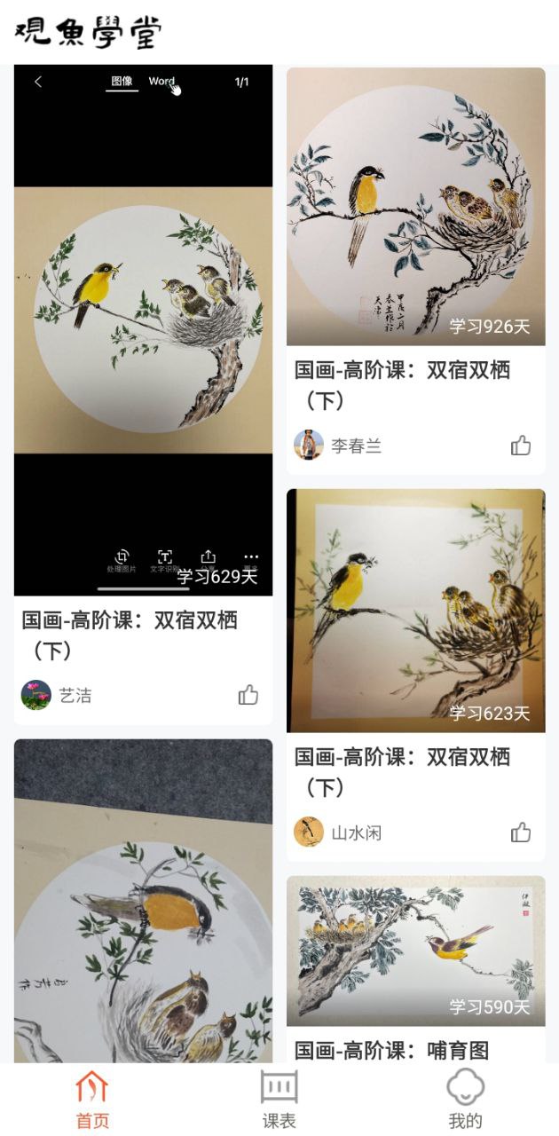 觀魚學堂