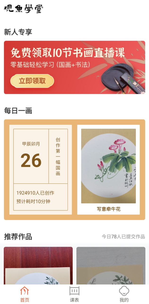 觀魚學堂