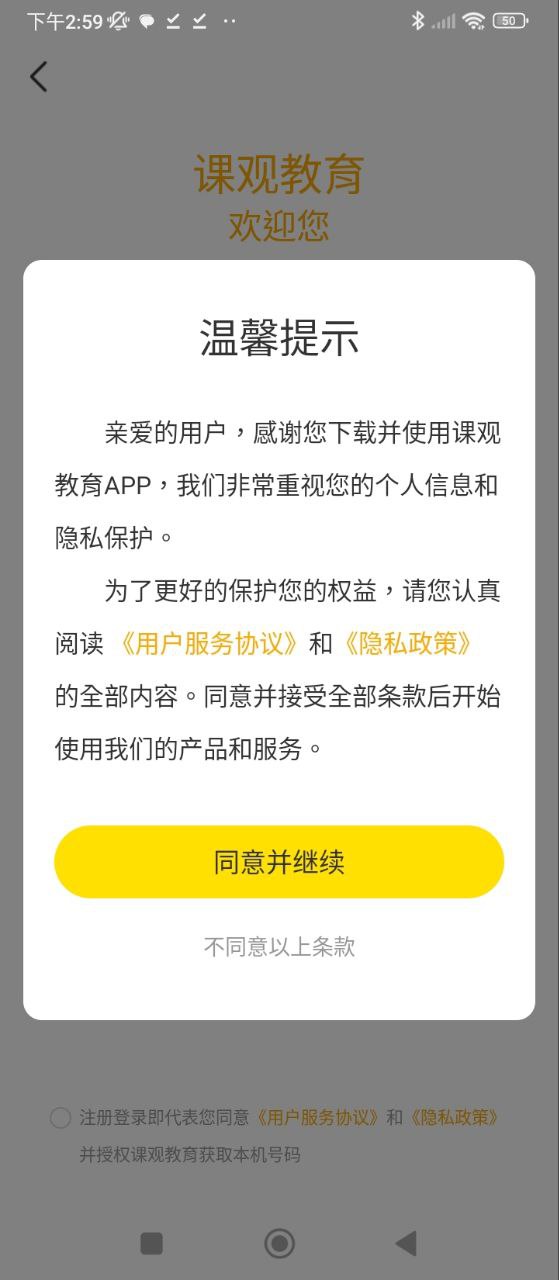 課觀教育