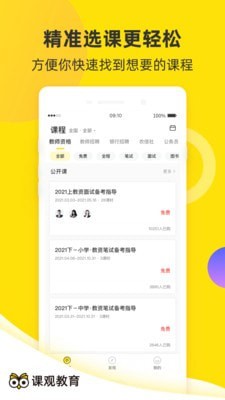 課觀教育