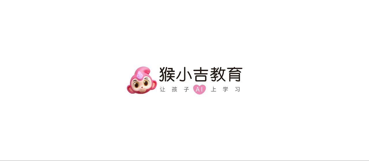 猴小吉語文