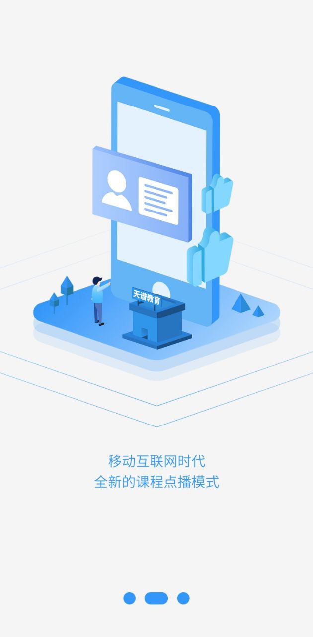 天普e學(xué)