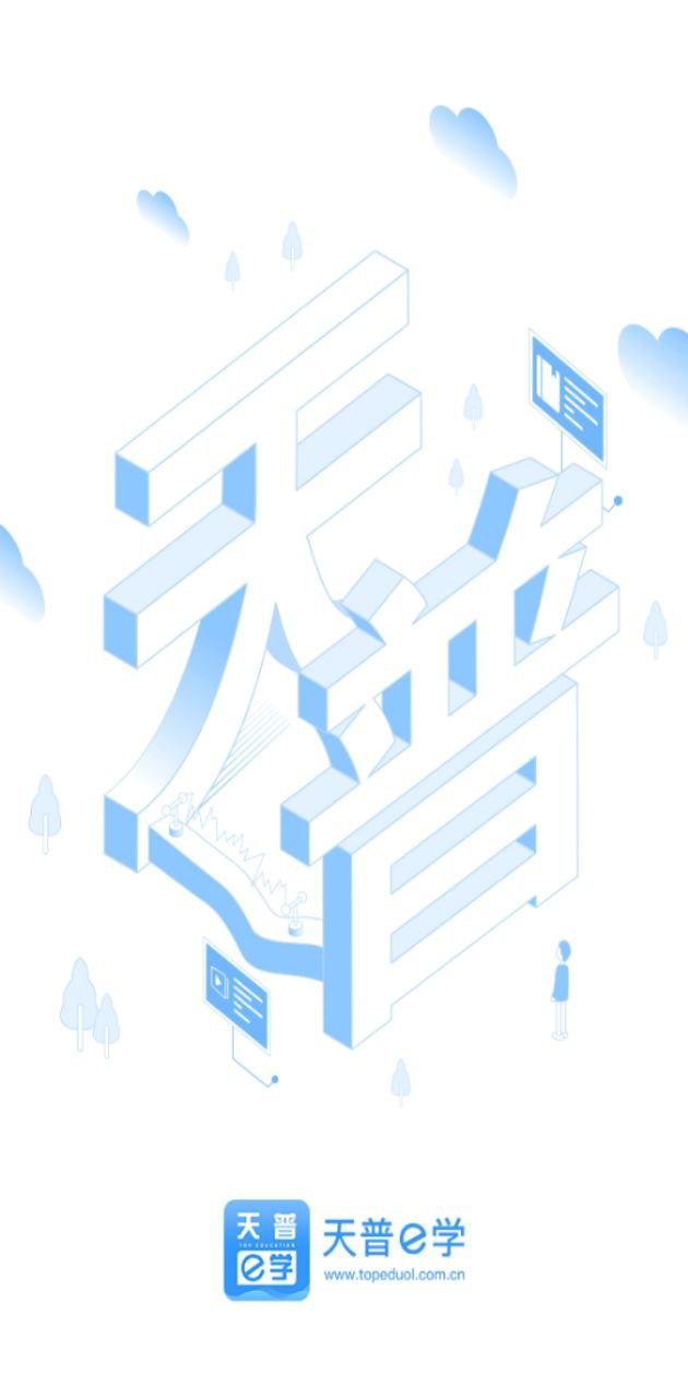 天普e學(xué)