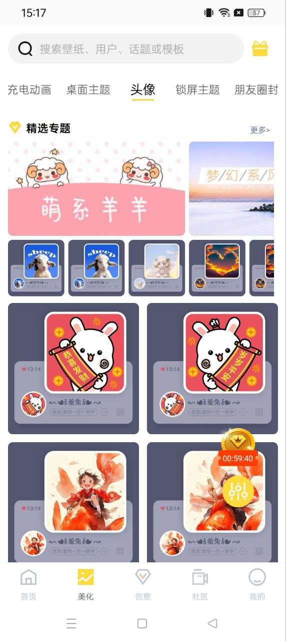 全局透明壁紙
