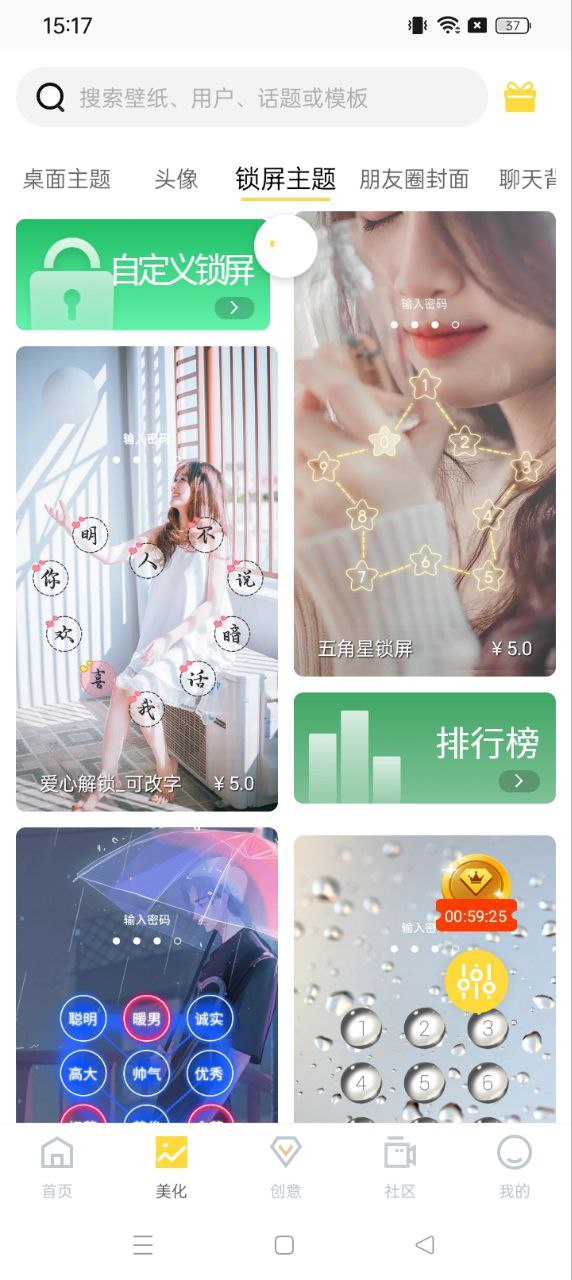 全局透明壁紙