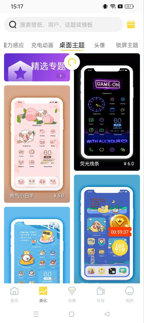 全局透明壁紙