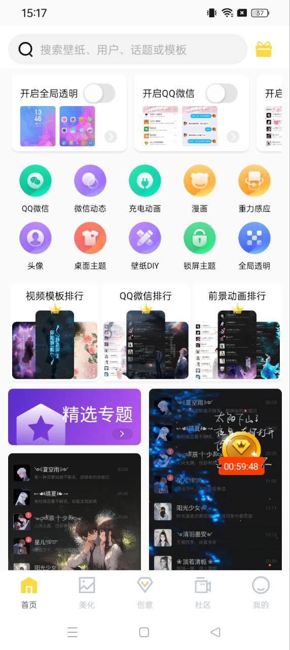 全局透明壁紙