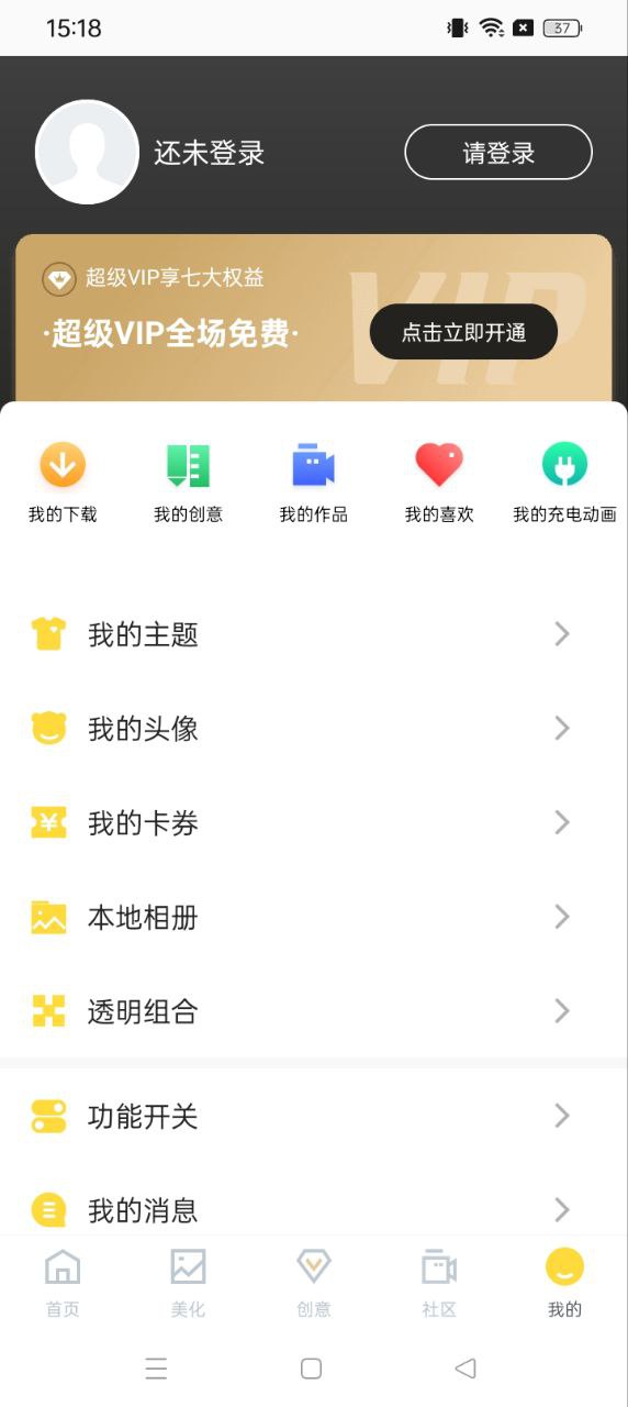 全局透明壁紙