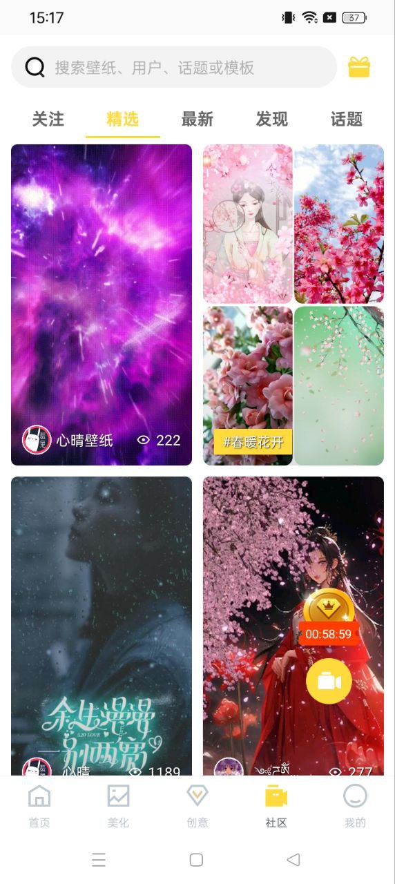 全局透明壁紙