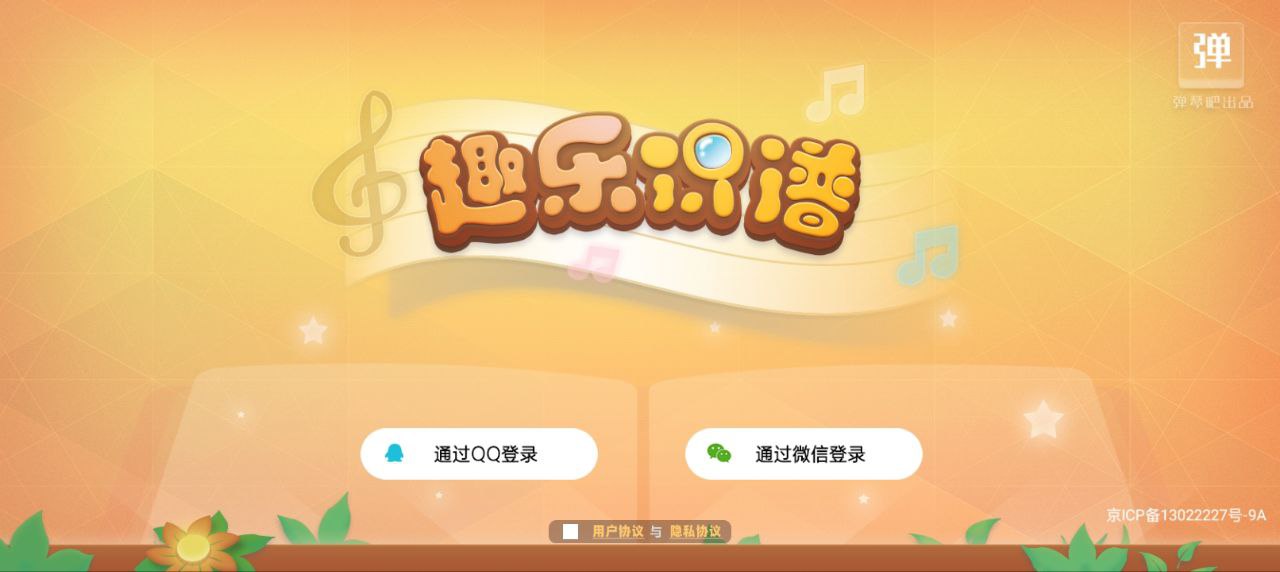 趣樂識譜