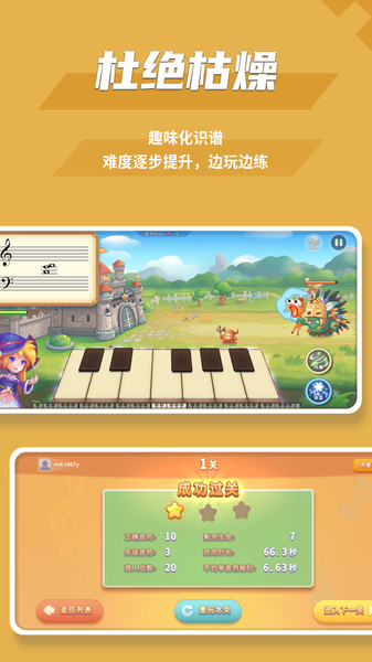 趣樂識譜