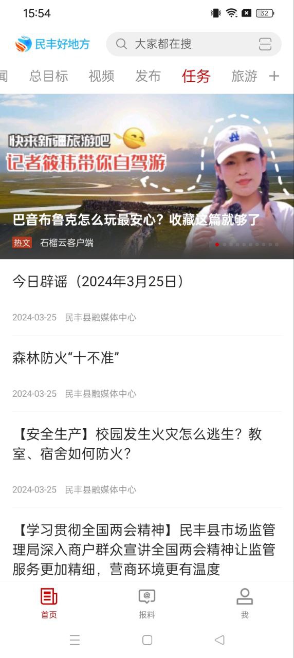 民豐好地方