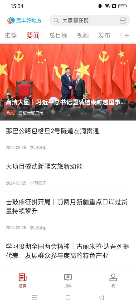民豐好地方