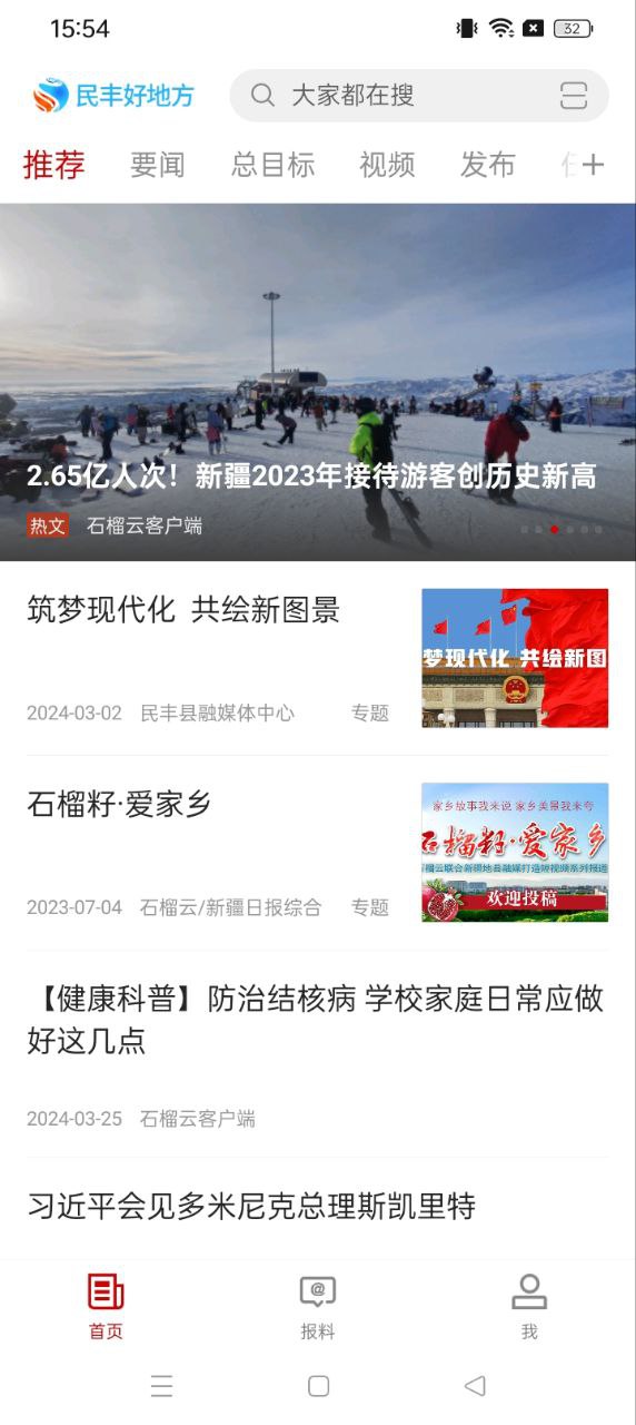 民豐好地方