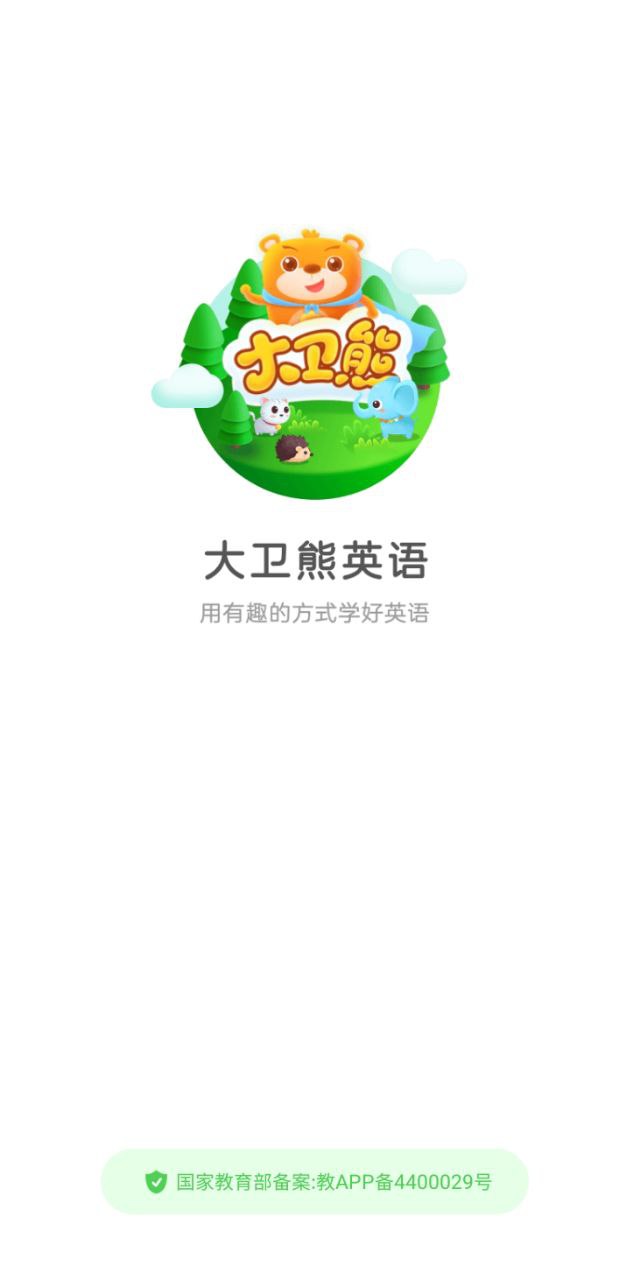 大衛熊英語