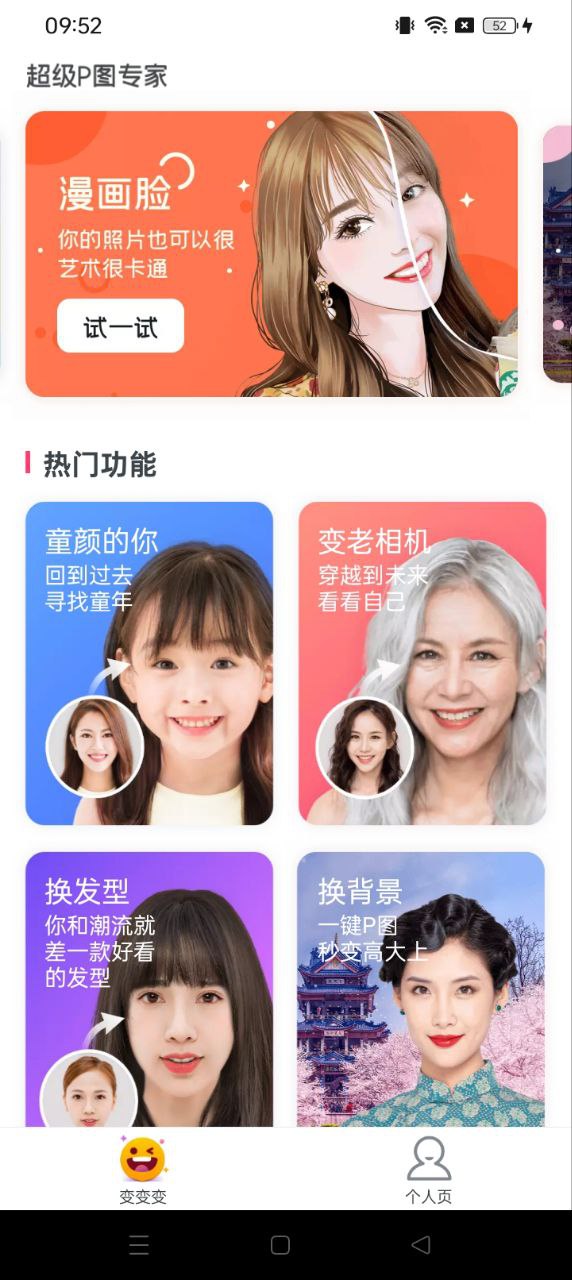 超級P圖專家