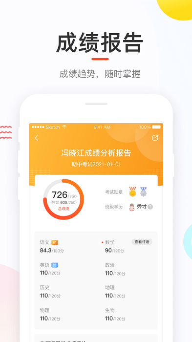 好分數家長版查分數