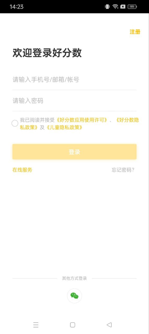 好分數家長版查分數