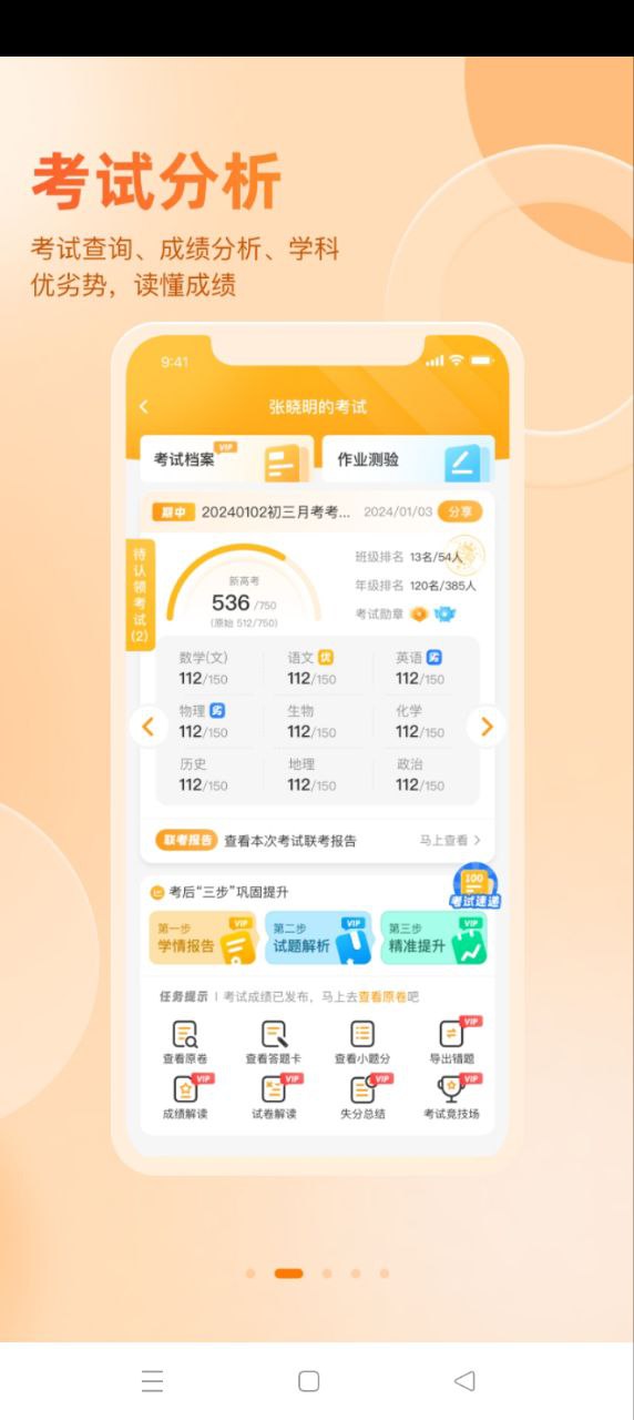 好分數家長版查分數