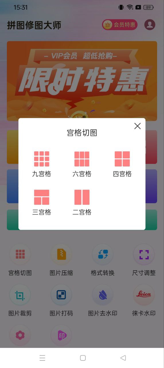 拼圖修圖大師
