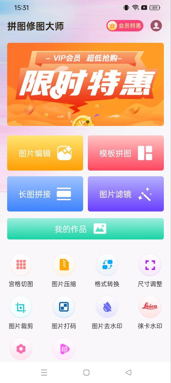 拼圖修圖大師