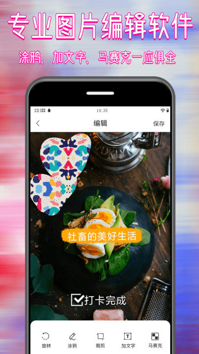 拼圖修圖大師