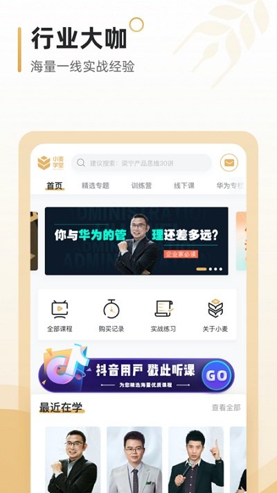小麥學堂